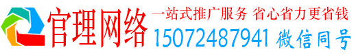 成武官理百度推广开户